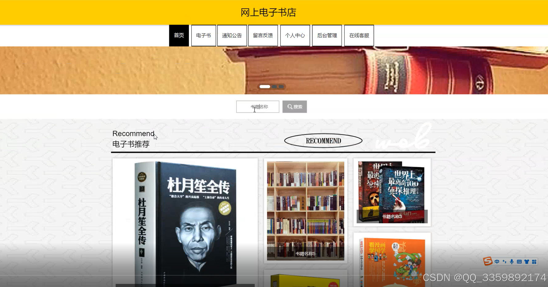 基于java  ssm jsp mysql网上电子书店毕业设计项目实战