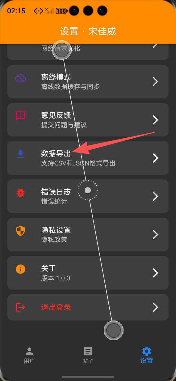 导出页面：清晰的标签页结构，支持数据类型选择、格式选择、数据预览