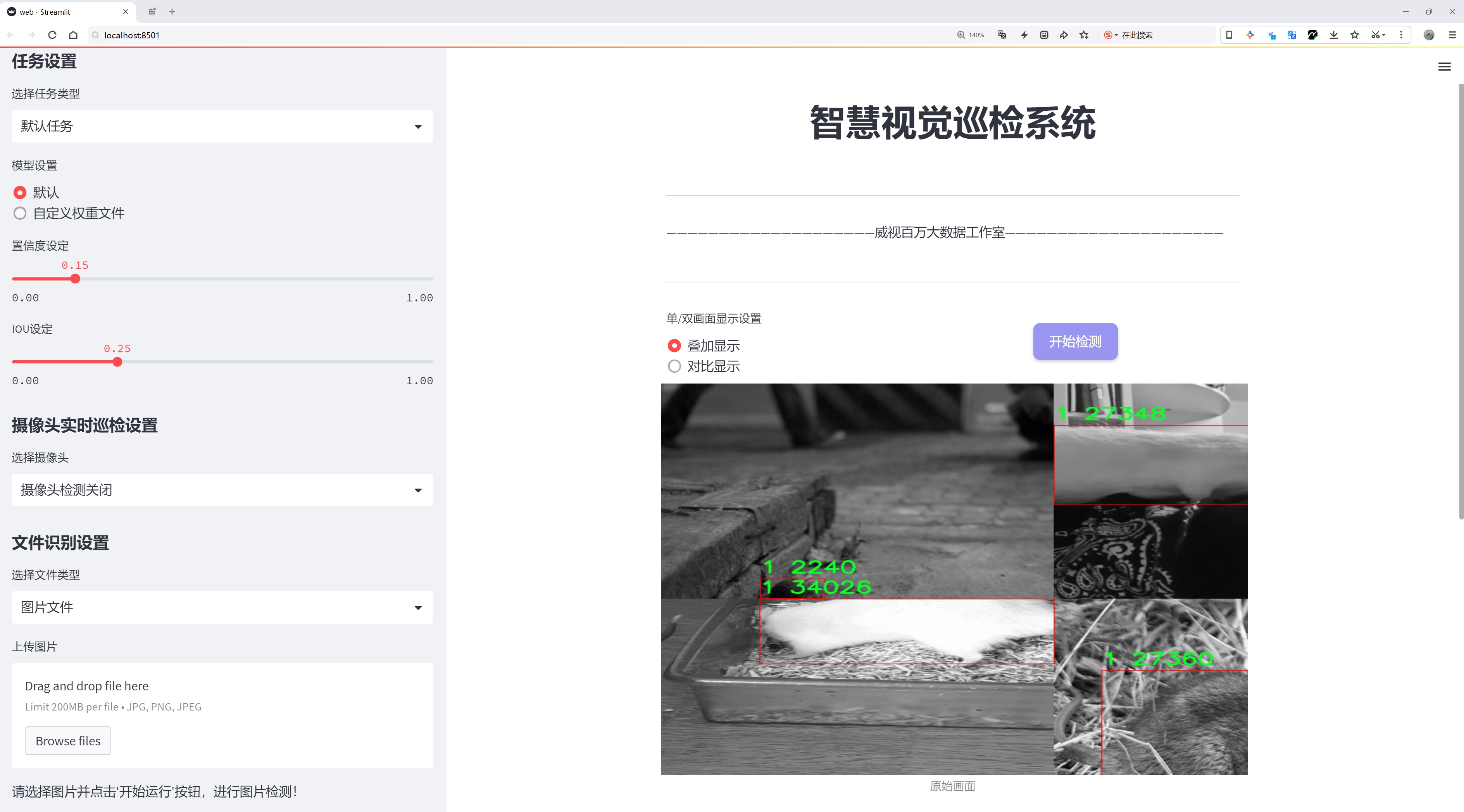 检测效果示例1