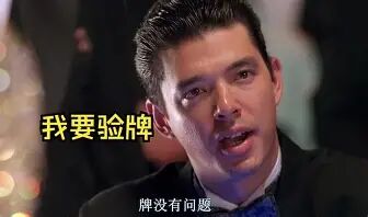 我要验牌 的图像结果