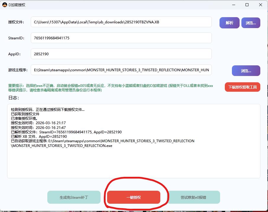 《怪物猎人物语3命运双龙》使用本站入库工具一键授权启动教程插图9-小白游戏网 《怪物猎人物语3命运双龙》使用本站入库工具一键授权启动教程插图9-小白游戏网