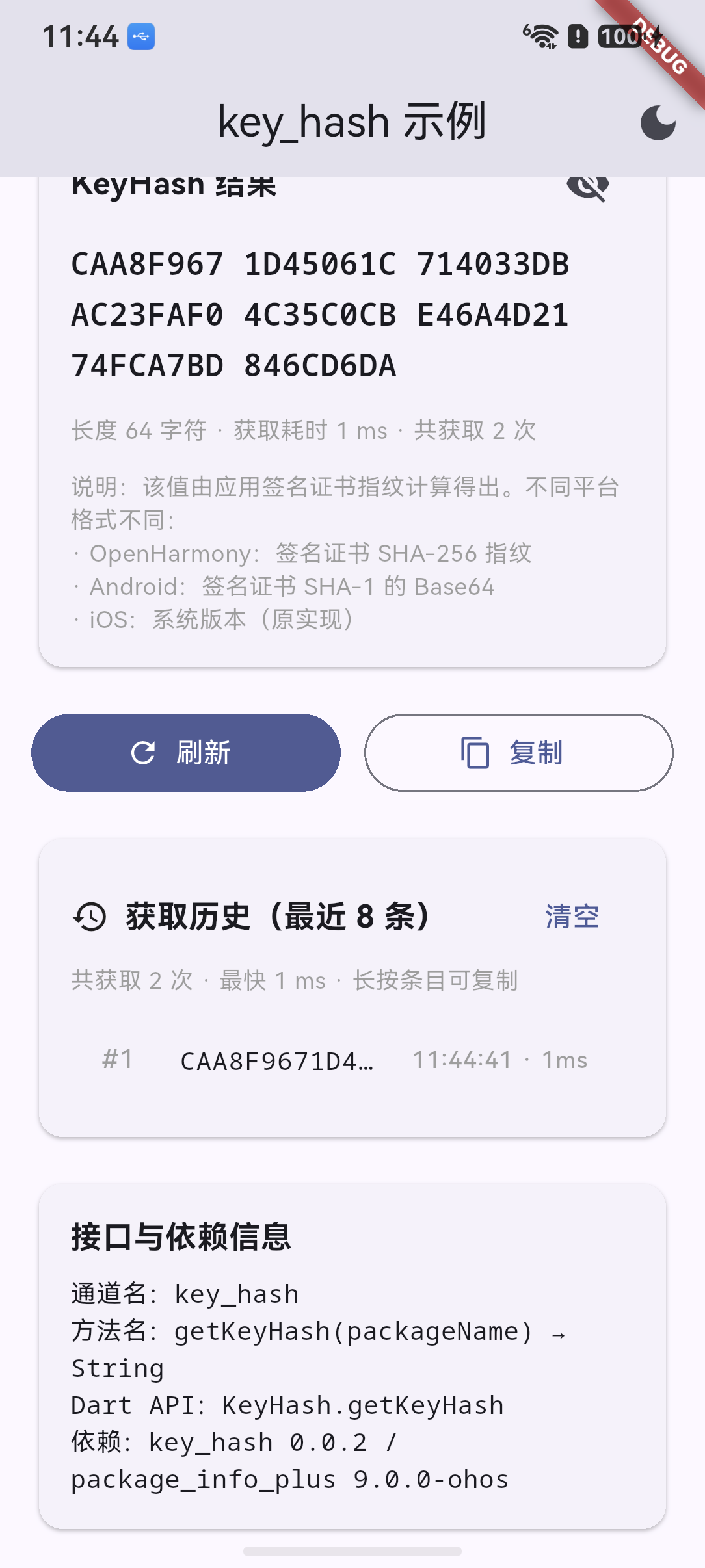 真机运行效果
