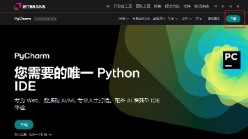 Pycharm早期的community版本下载封面图