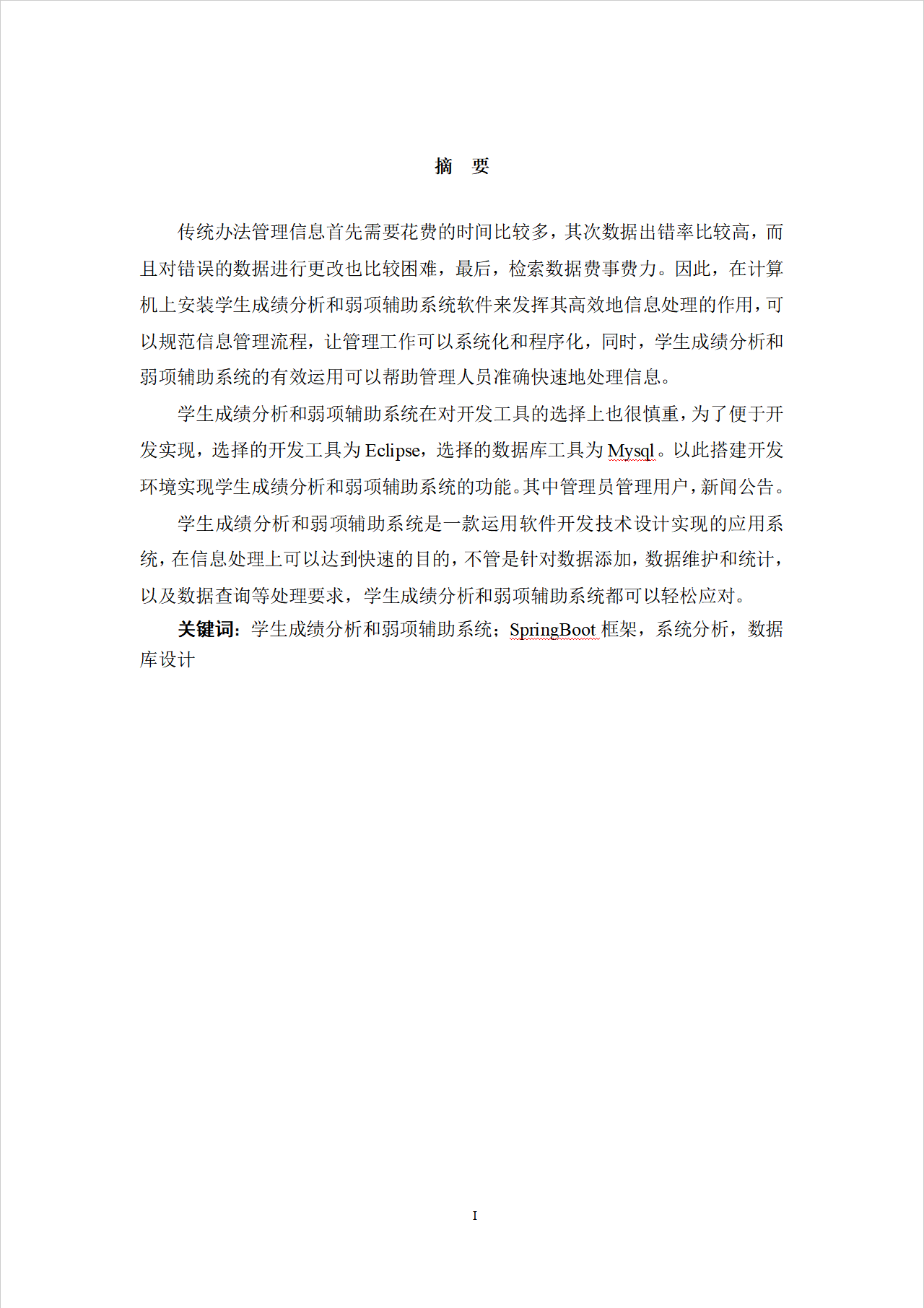 学生成绩分析和弱项辅助系统(11452)-CSDN博客