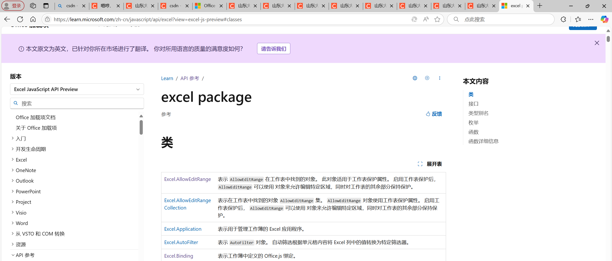 【项目博客】山东大学软件学院2022级项目实训（一）office插件开发_office 插件开发-CSDN博客