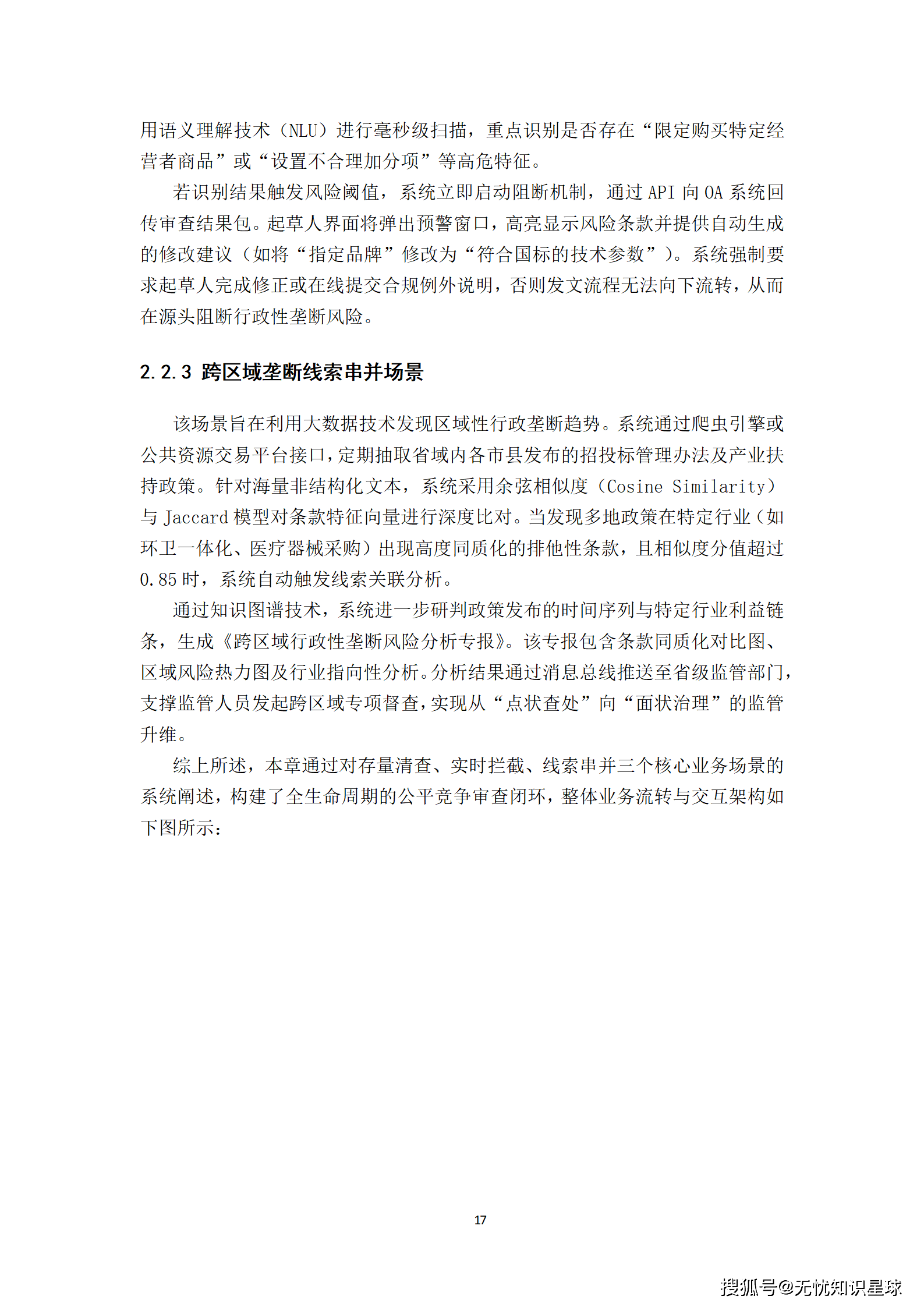 全国统一大市场反垄断大模型智能审查平台_17.png