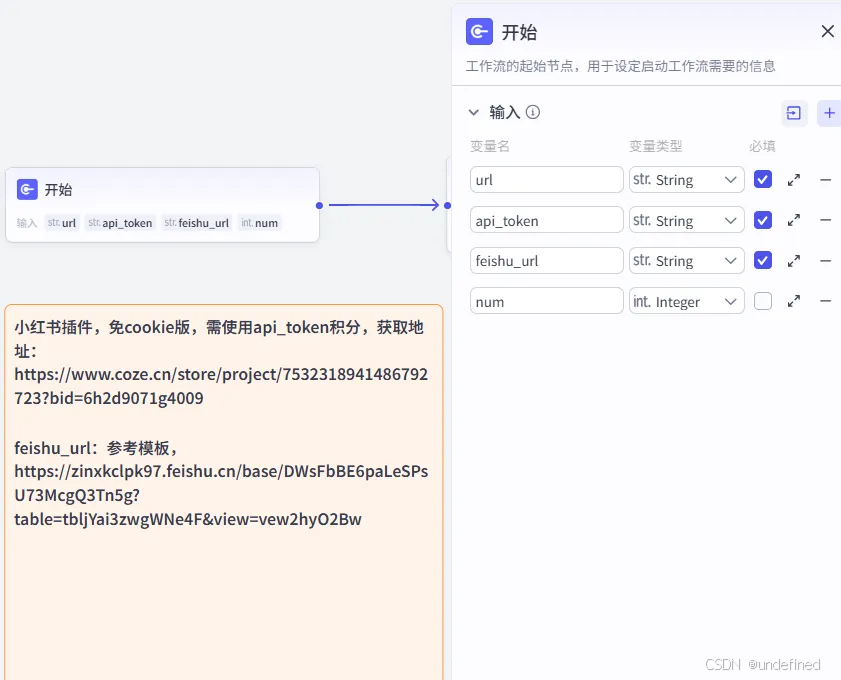 输入参数节点