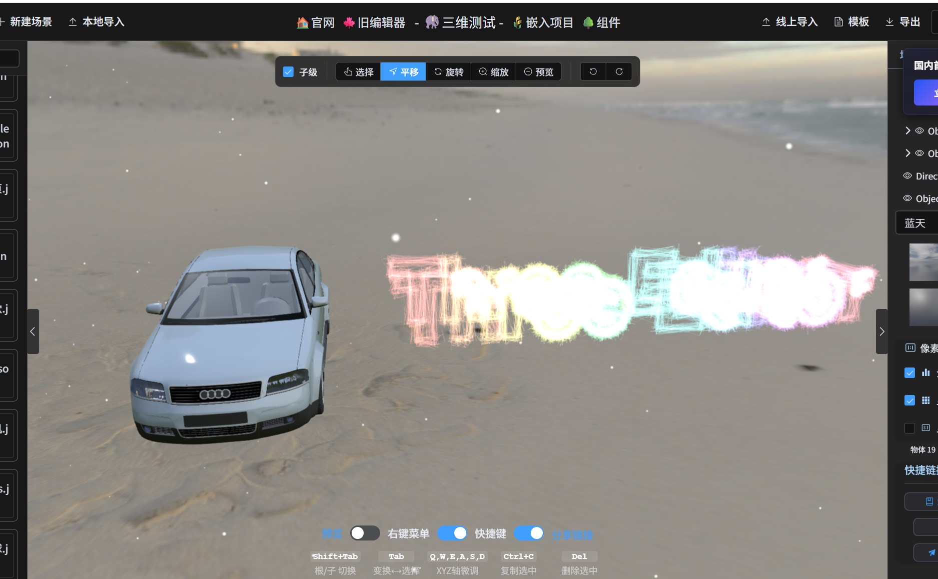three.js 编辑器的面板与界面框架