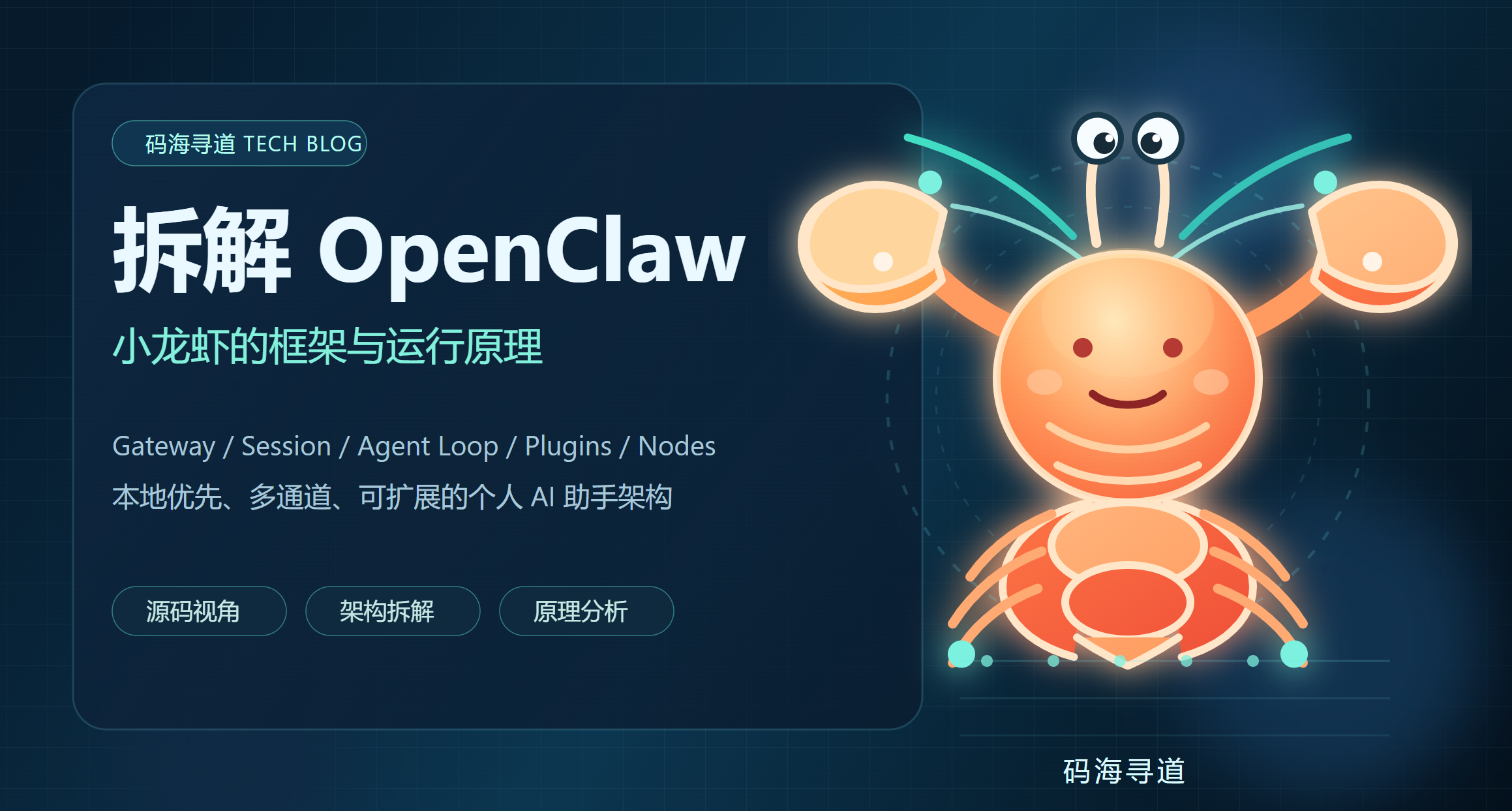 OpenClaw小龙虾架构原理解析