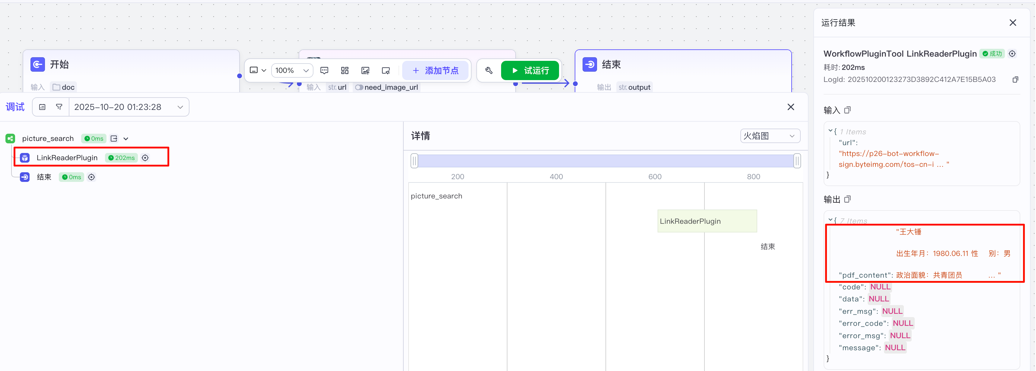 image-20251020013031182