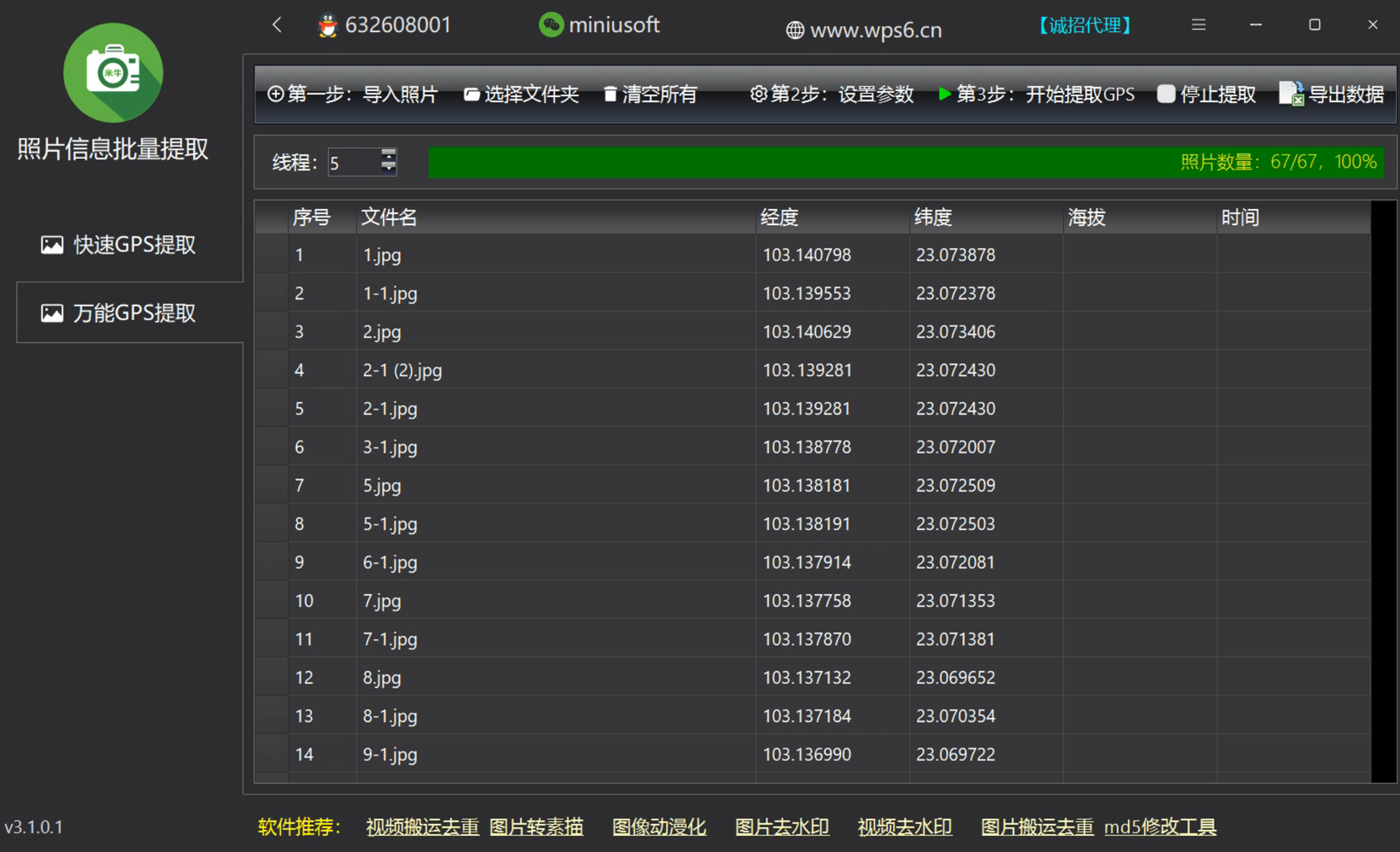 工程照片批量提取GPS经纬度定位信息：Exif读取+万能识别的双重方案_如何一键提取图片中的经纬度-CSDN博客