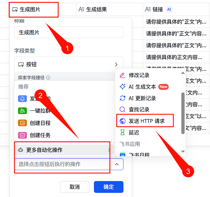 手把手教学｜用飞书+扣子工作流实现自动化批量图片生成，效率提升99%！体验完整操作流程_飞书工作流