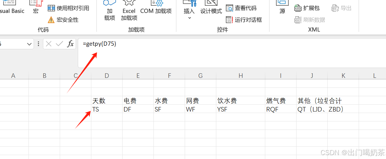 通过 VBA 在 Excel 中自动提取拼音首字母