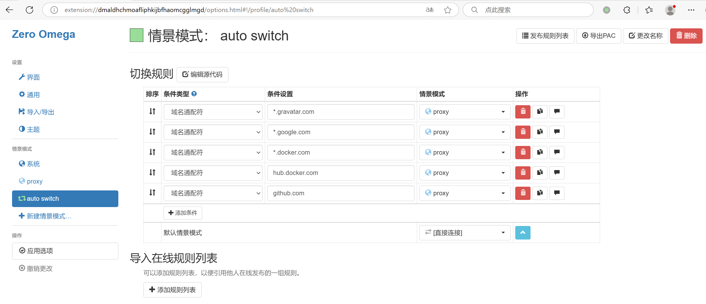 auto switch配置