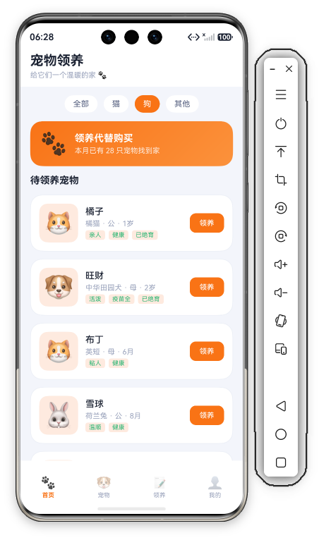 宠物领养首页首屏 · 橙色Header(宠物领养/给它们一个温暖的家 🐾)+4分类Chip(全部/猫/狗/其他)+渐变Banner(🐾领养代替购买/本月已有28只宠物找到家)+待领养宠物5卡(🐱橘子/🐶旺财/🐱布丁/🐰雪球/🐶可乐，带绿色标签+领养按钮)