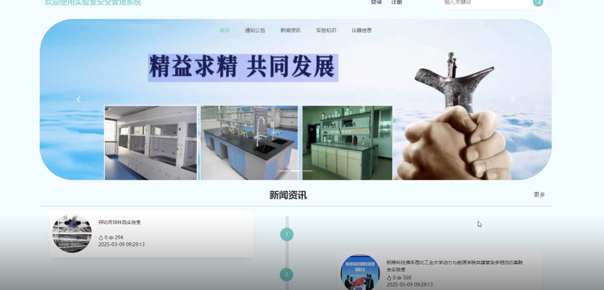 springboot实验室安全管理系统--附源码93930