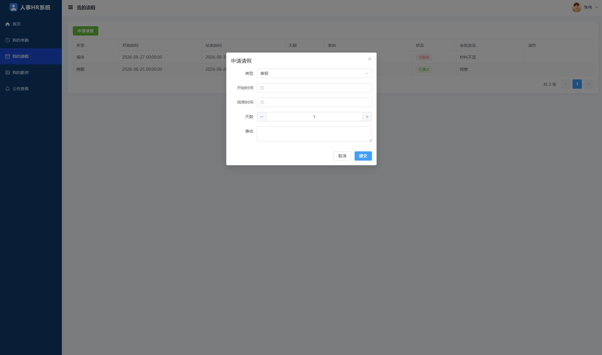 【免费】SpringBoot4+Vue3企业人事(人力资源)HR管理系统 适合java毕业设计 java课程设计-CSDN博客