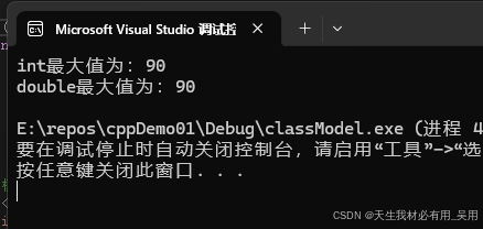 类模板运行结果
