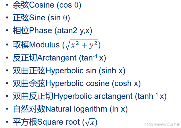 余弦Cosine (cos )
