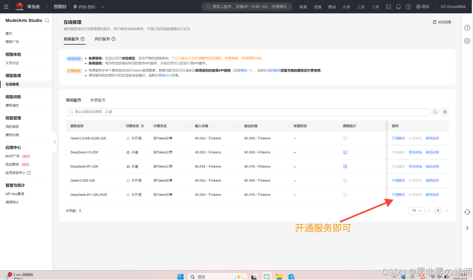华为云Flexus+DeepSeek征文｜深度解析华为云：企业级云计算服务的全面评测：安装博查插件-搭建模态AI搜索_华为云配置中心