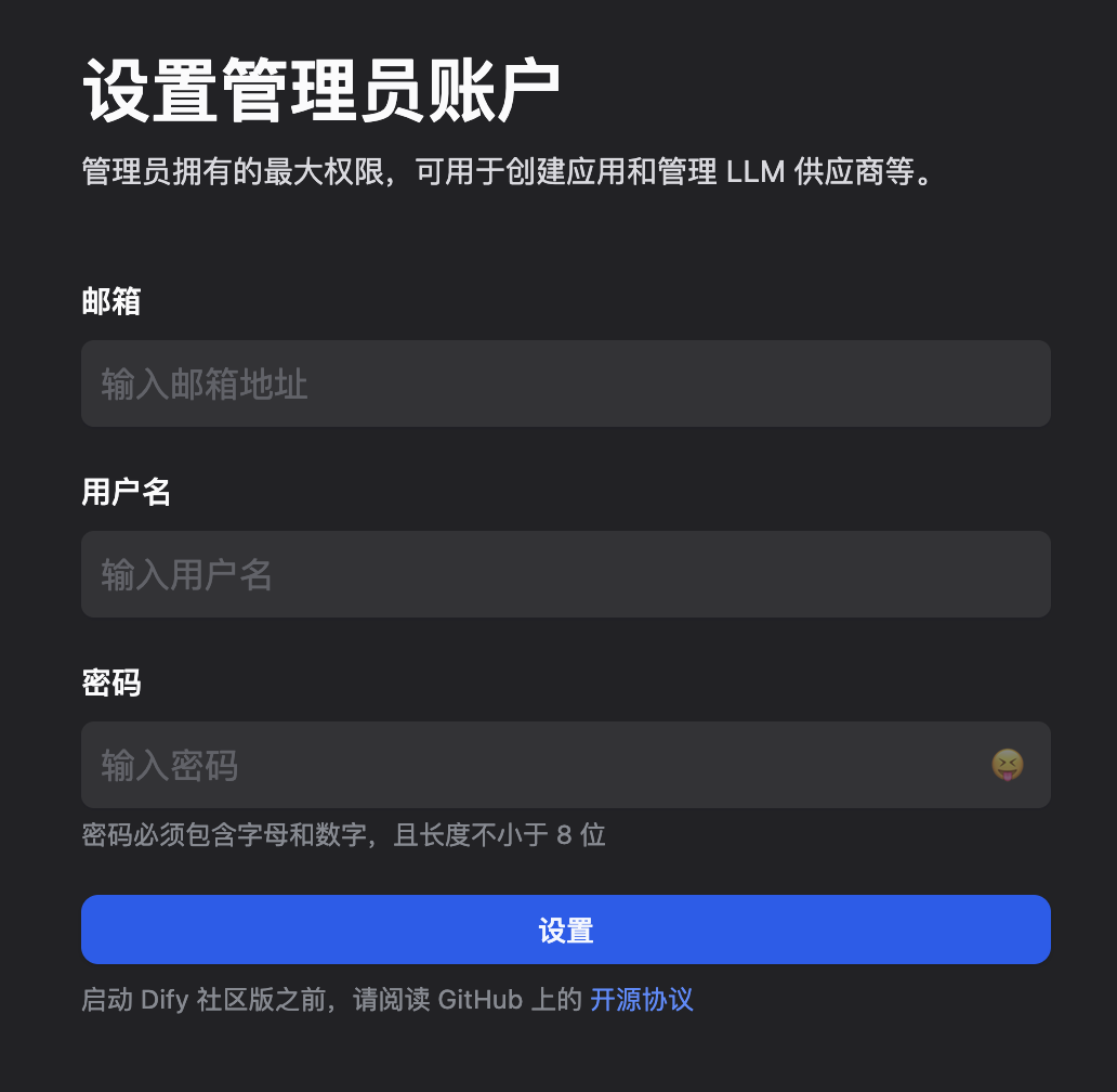 设置管理员账户
