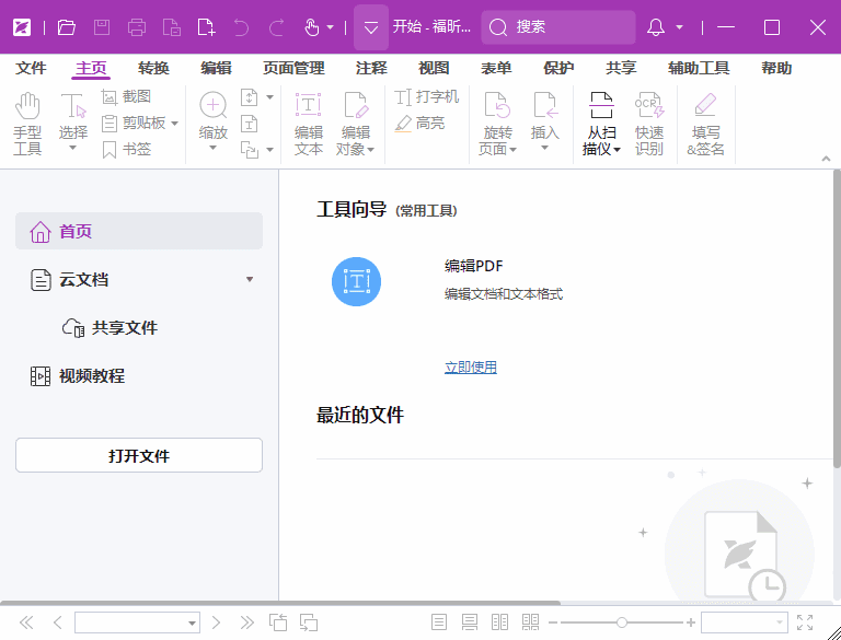 Foxit PDF Editor Pro(福昕高级PDF编辑器)2025专业版-CSDN博客