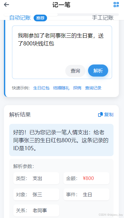 记账页
