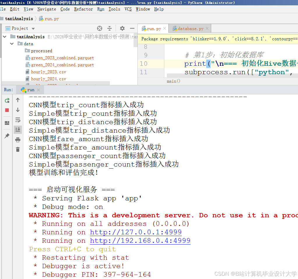 计算机毕业设计Hadoop+Spatk+Hive滴滴出行分析预测 网约车供需平衡优化系统 网约车分析预测 大数据毕业设计(源码+LW+PPT+讲解)