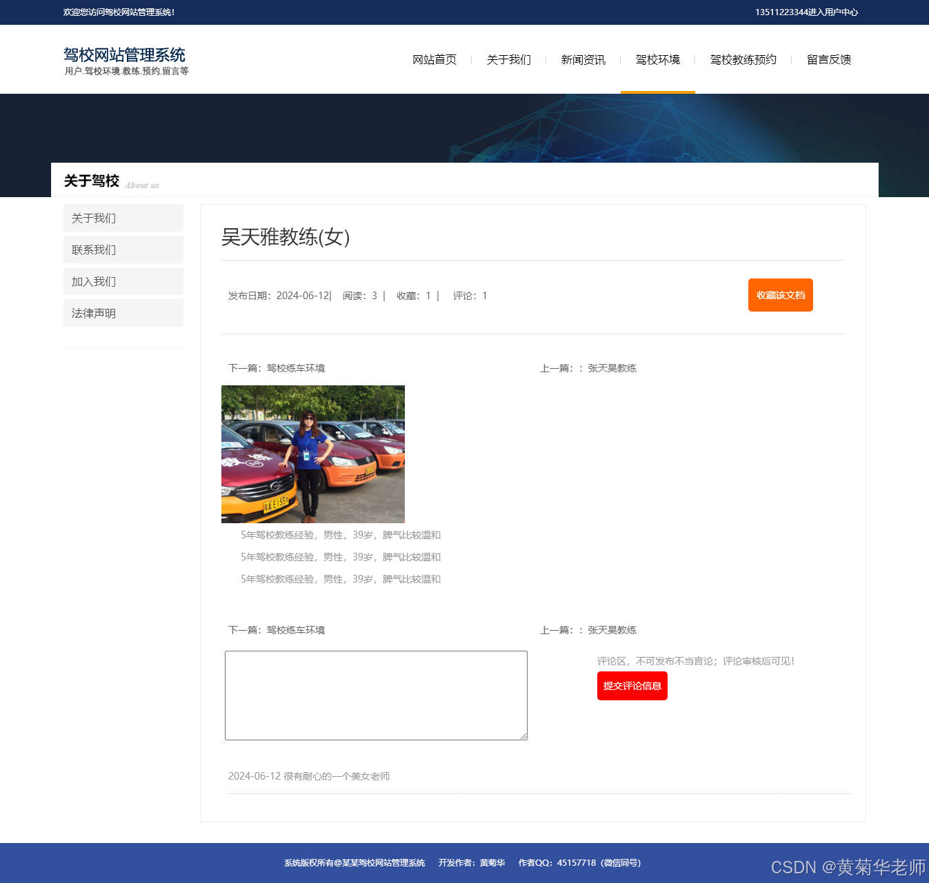 基于Java+Springboot框架驾校网和会员报名预约系统设计与实现