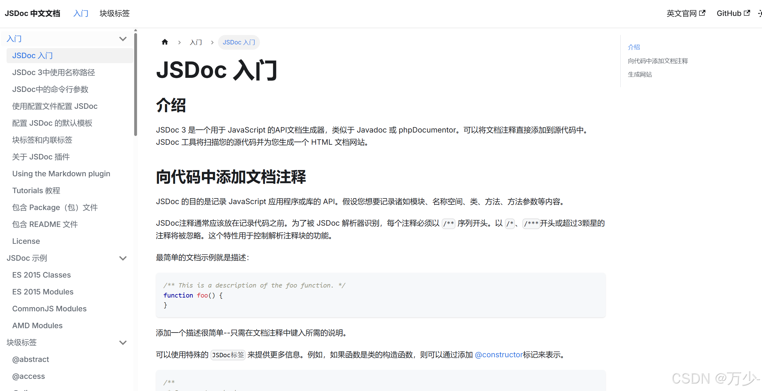 javascript jsdoc Images High Quality Grahic JSDoc:JavaScript 代码文档生成的最佳实践-CSDN博客