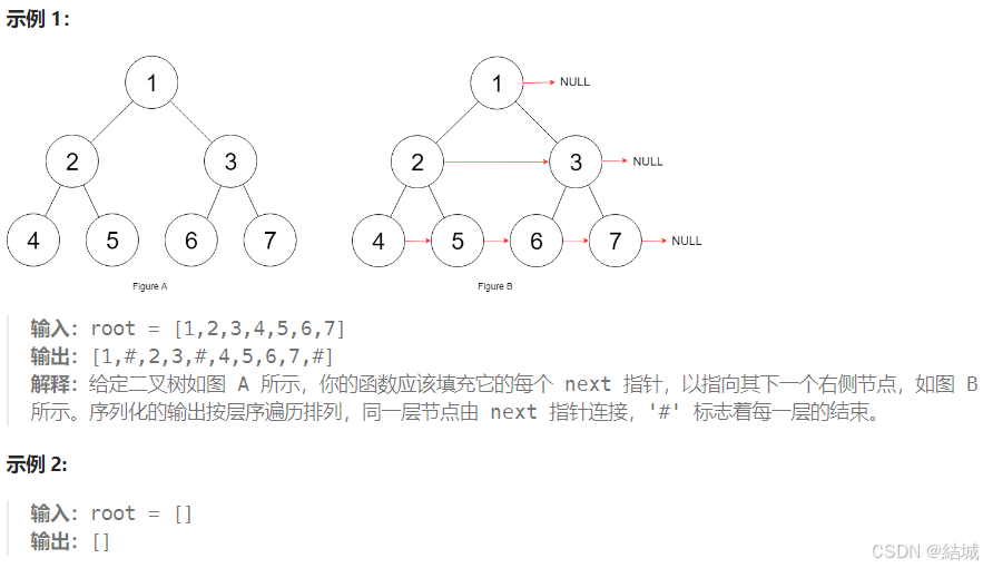 leetcode 116. 填充每个节点的下一个右侧节点指针