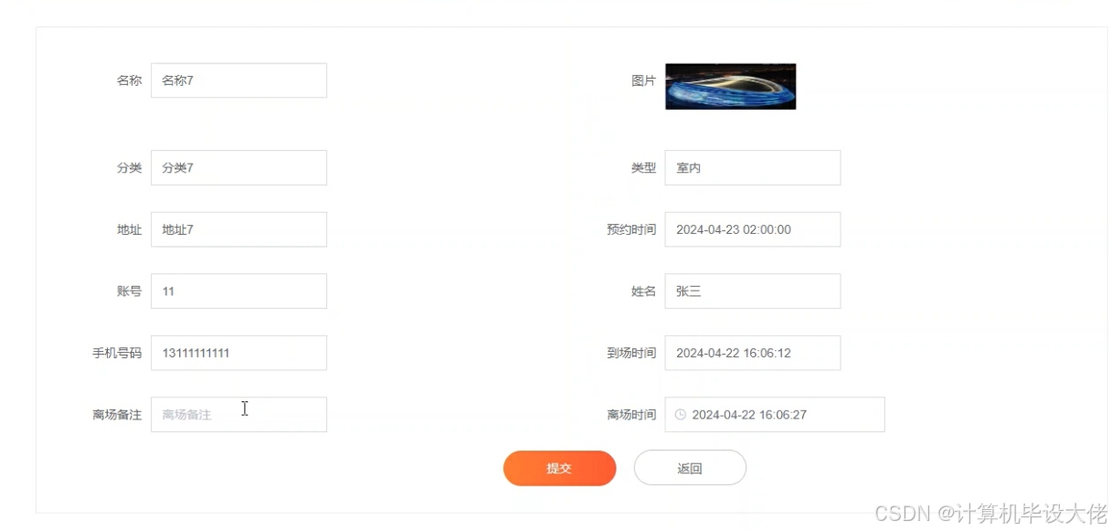 体育馆离场签退