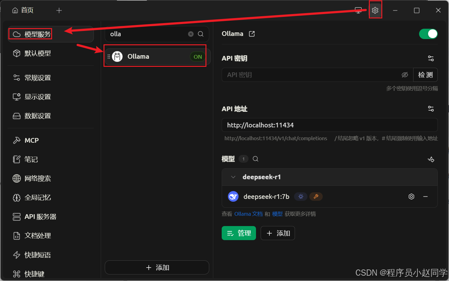 *【此处需要Cherry Studio设置界面截图 - 截图应显示模型服务配置页面】*