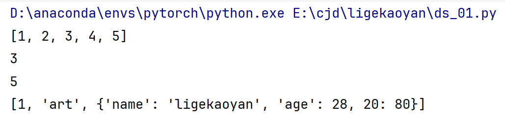 列表基础用法结果