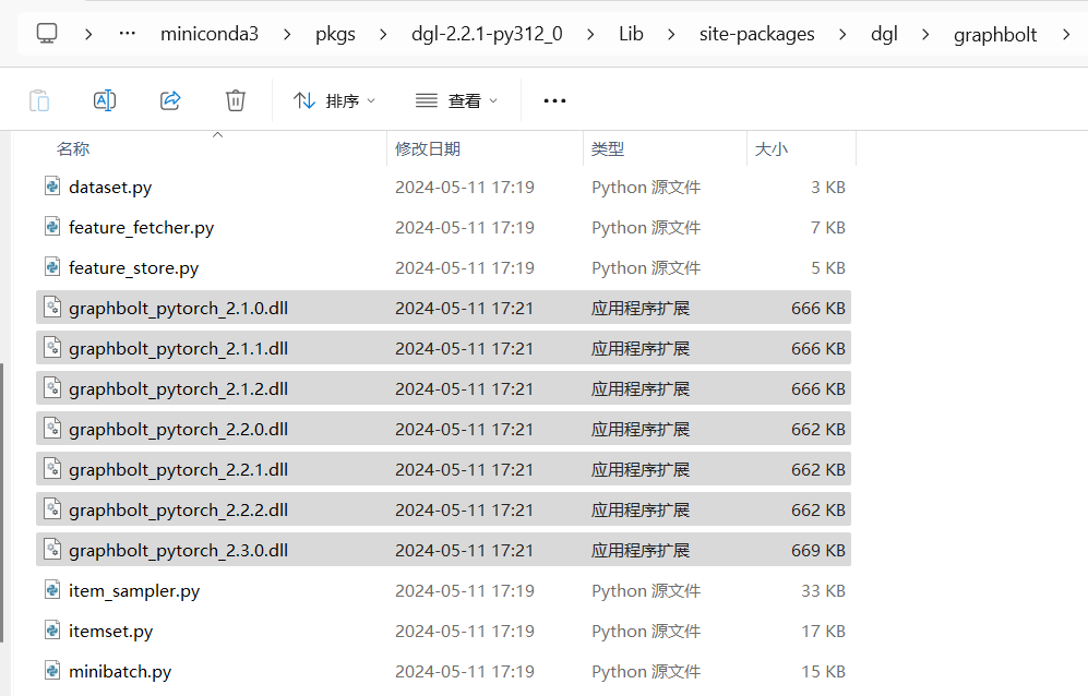 Lib\site-packages\dgl\graphbolt路径截图