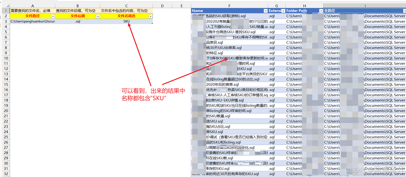 excel查找目录文件-结果展示