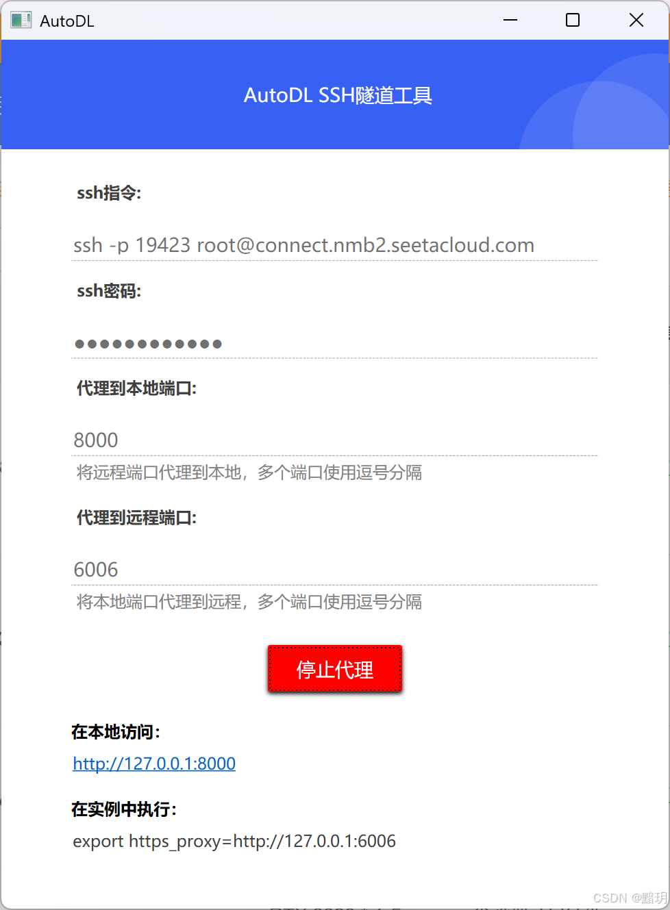 代理配置成功