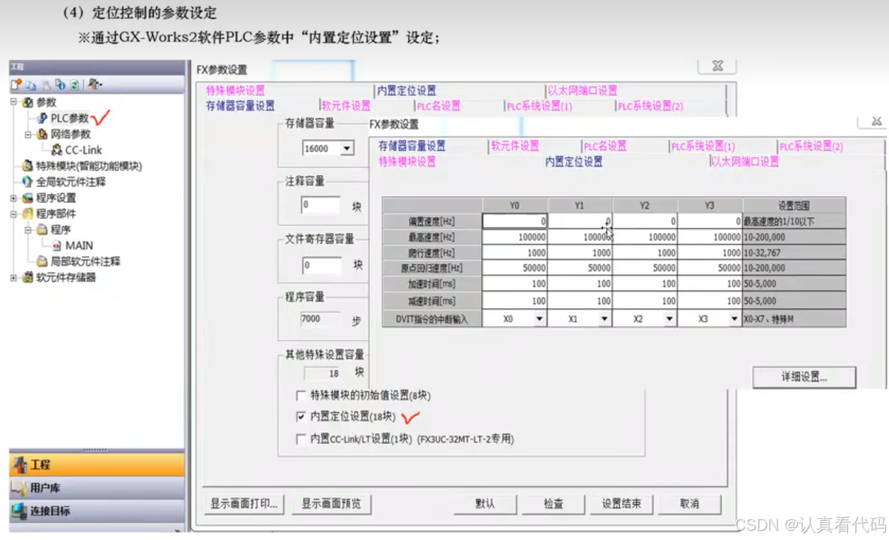 三菱FX3U系列PLC编程学习笔记