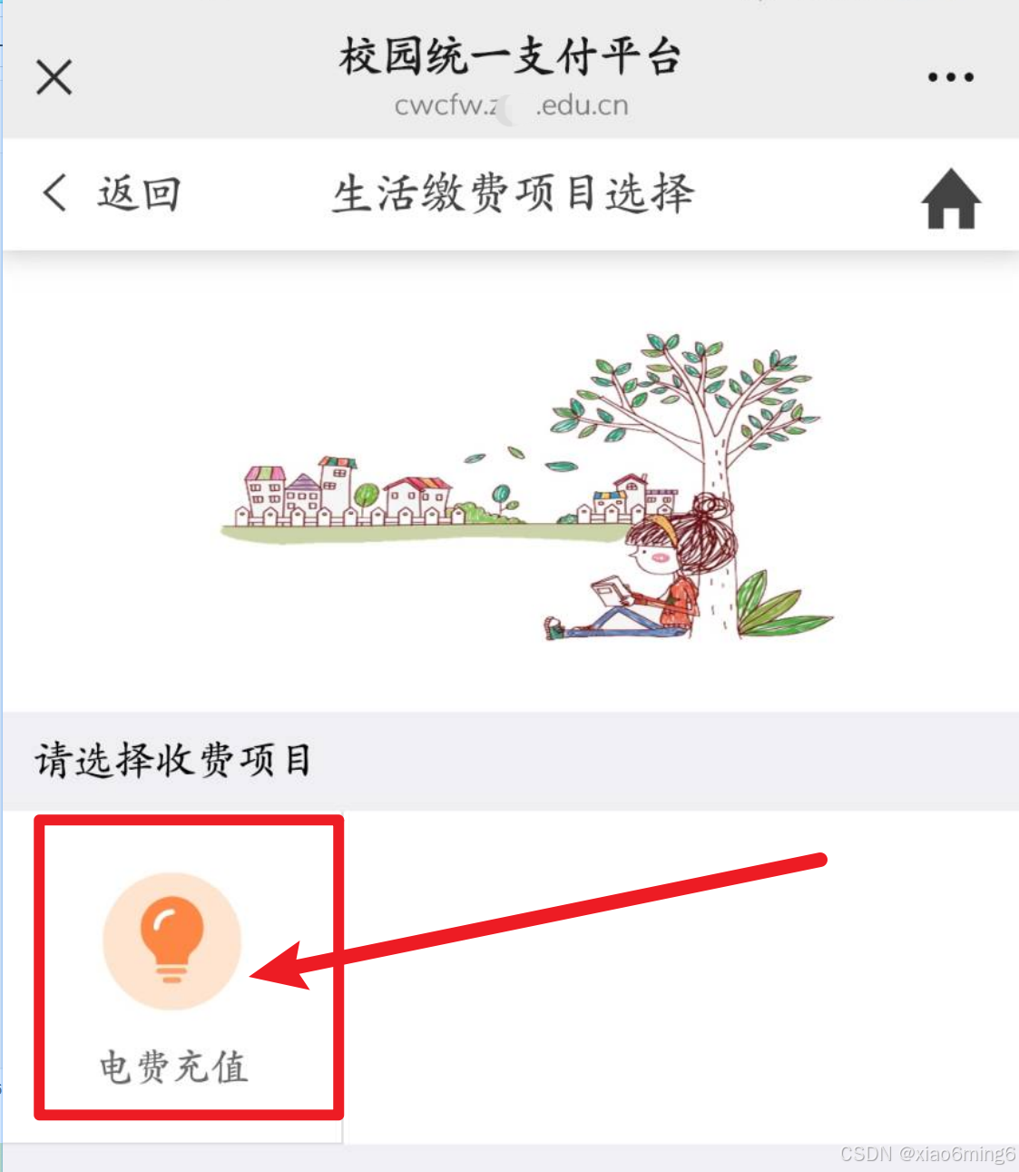 电费充值