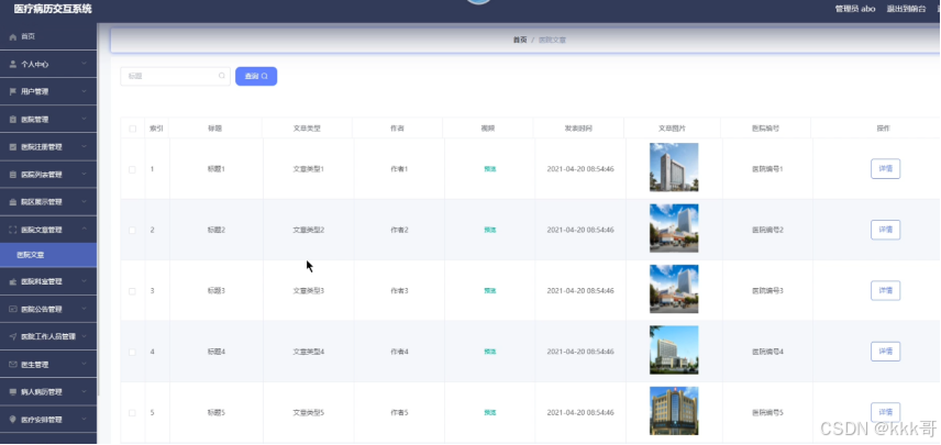 GE病人列表怎么删除基于springboot的B2B平台的医疗病历交互系统（061）_https://www.jmylbn.com_新闻资讯_第12张