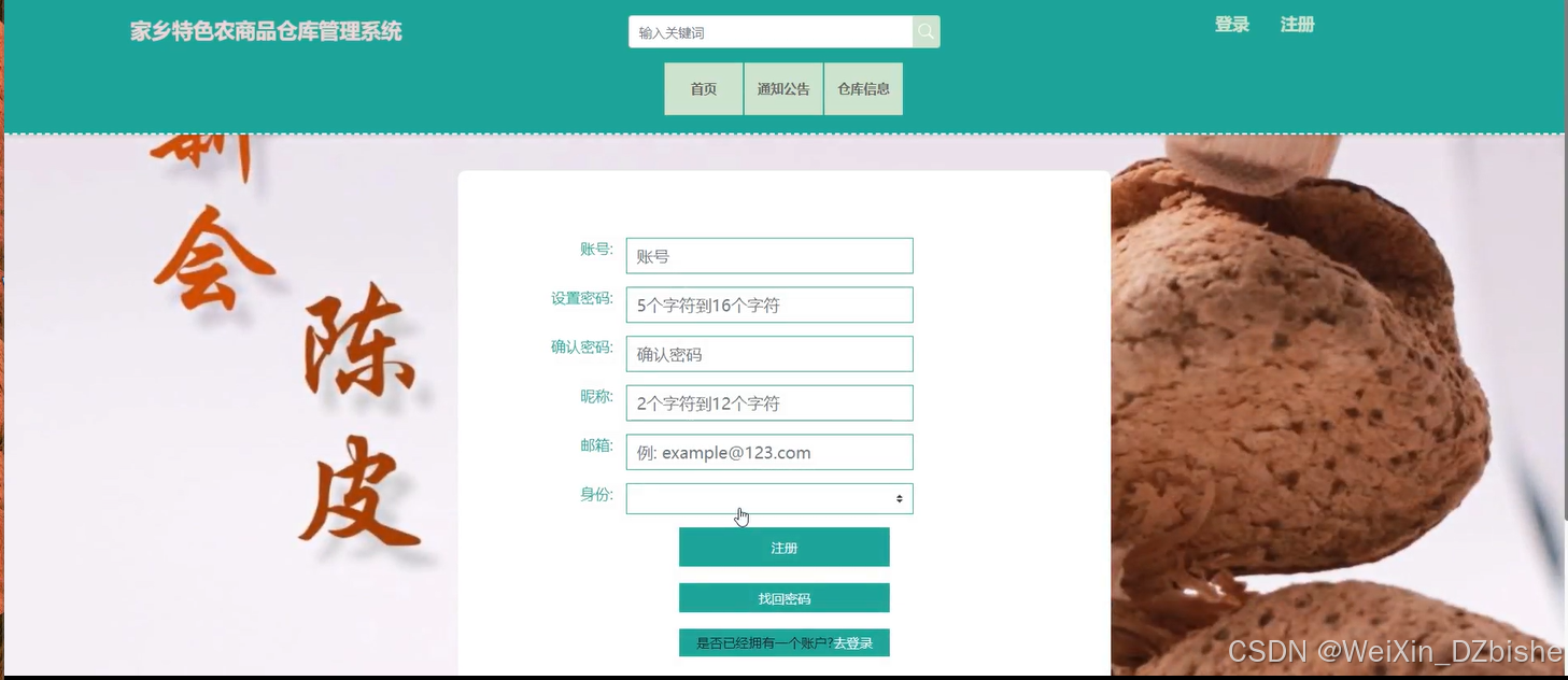 基于WEB的家乡特色农商品仓库管理系统的设计与实现-计算机毕设 附源码 26145