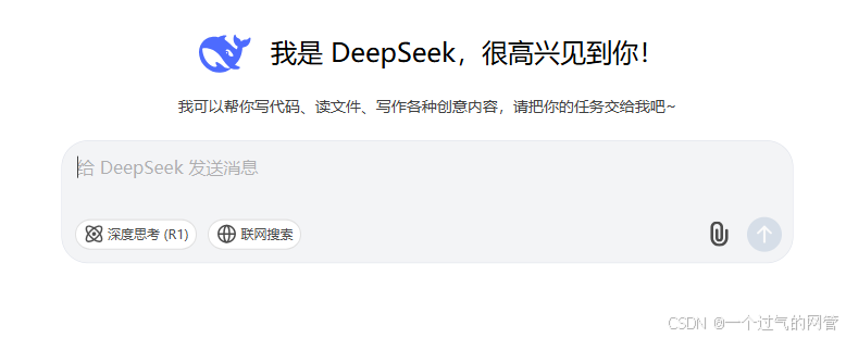 使用deepseek，deepseek网页UI