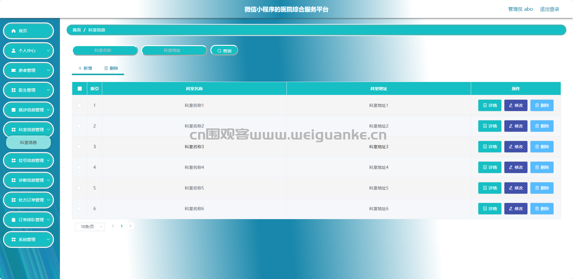 医院综合服务平台-ssm + vue +微信小程序