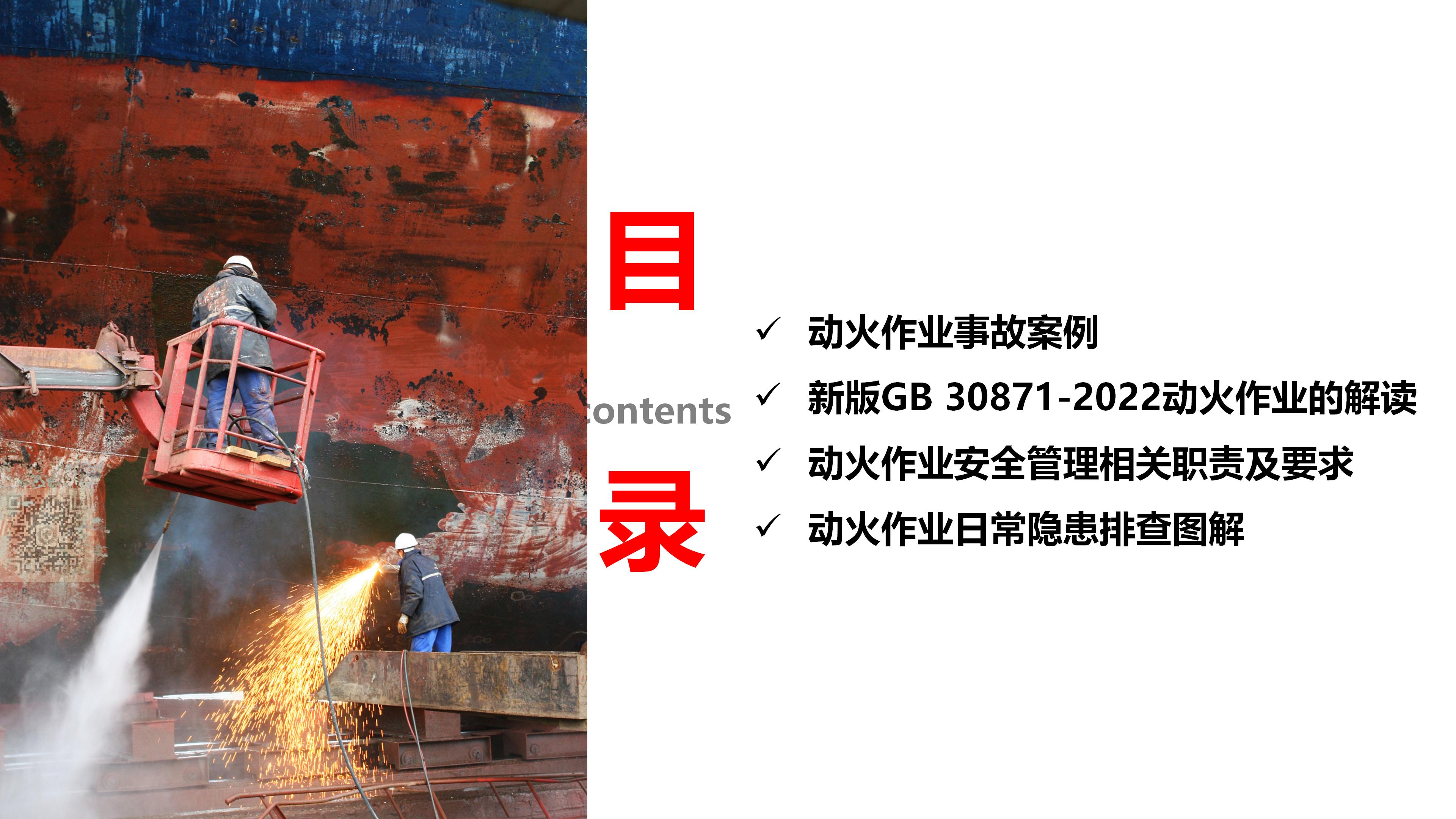 新版动火作业标准解读暨事故案例隐患图解PPT-CSDN博客