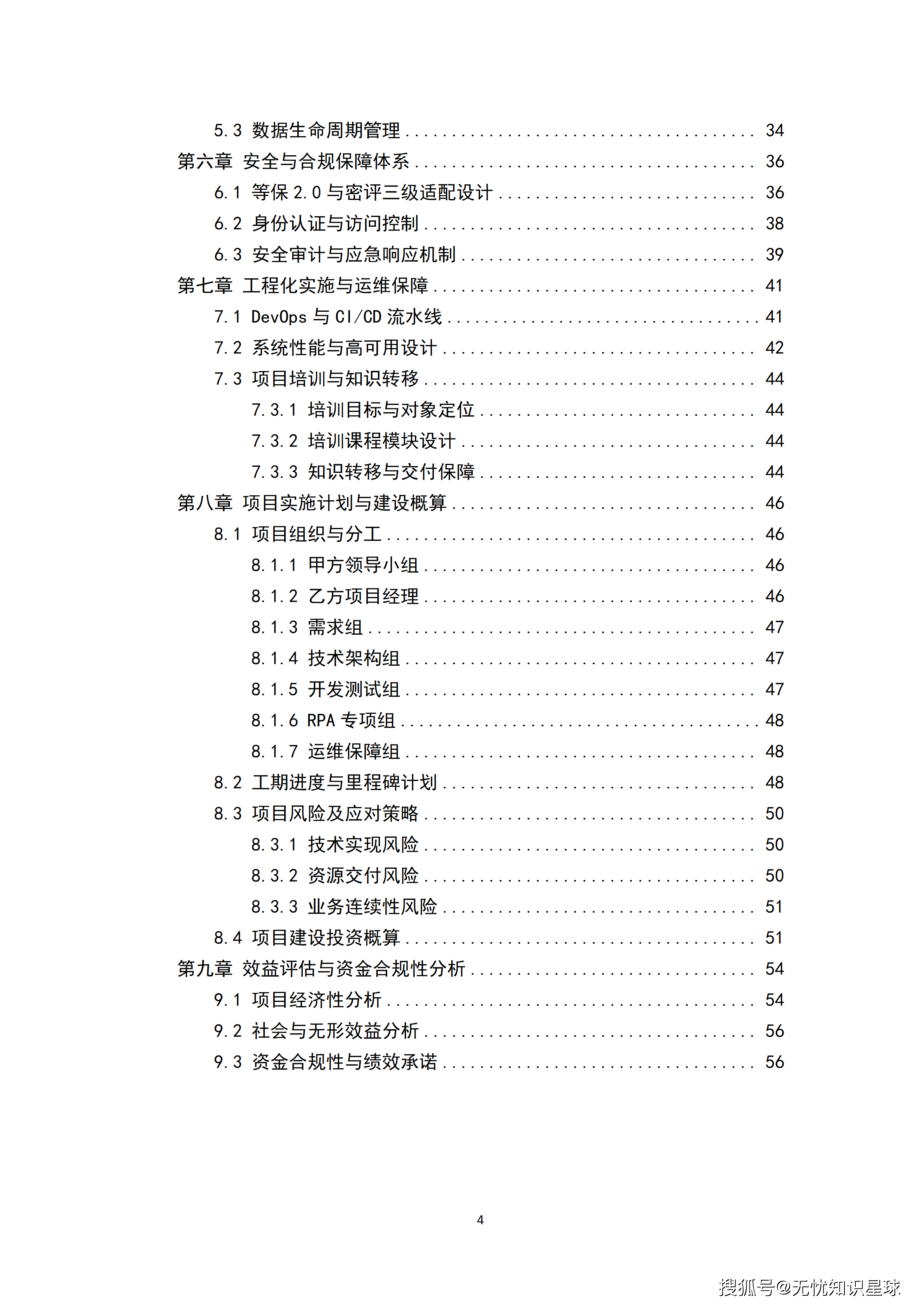 某大型集团财务共享中心AI Agent全流程自动化提效平台建设方案_04.png