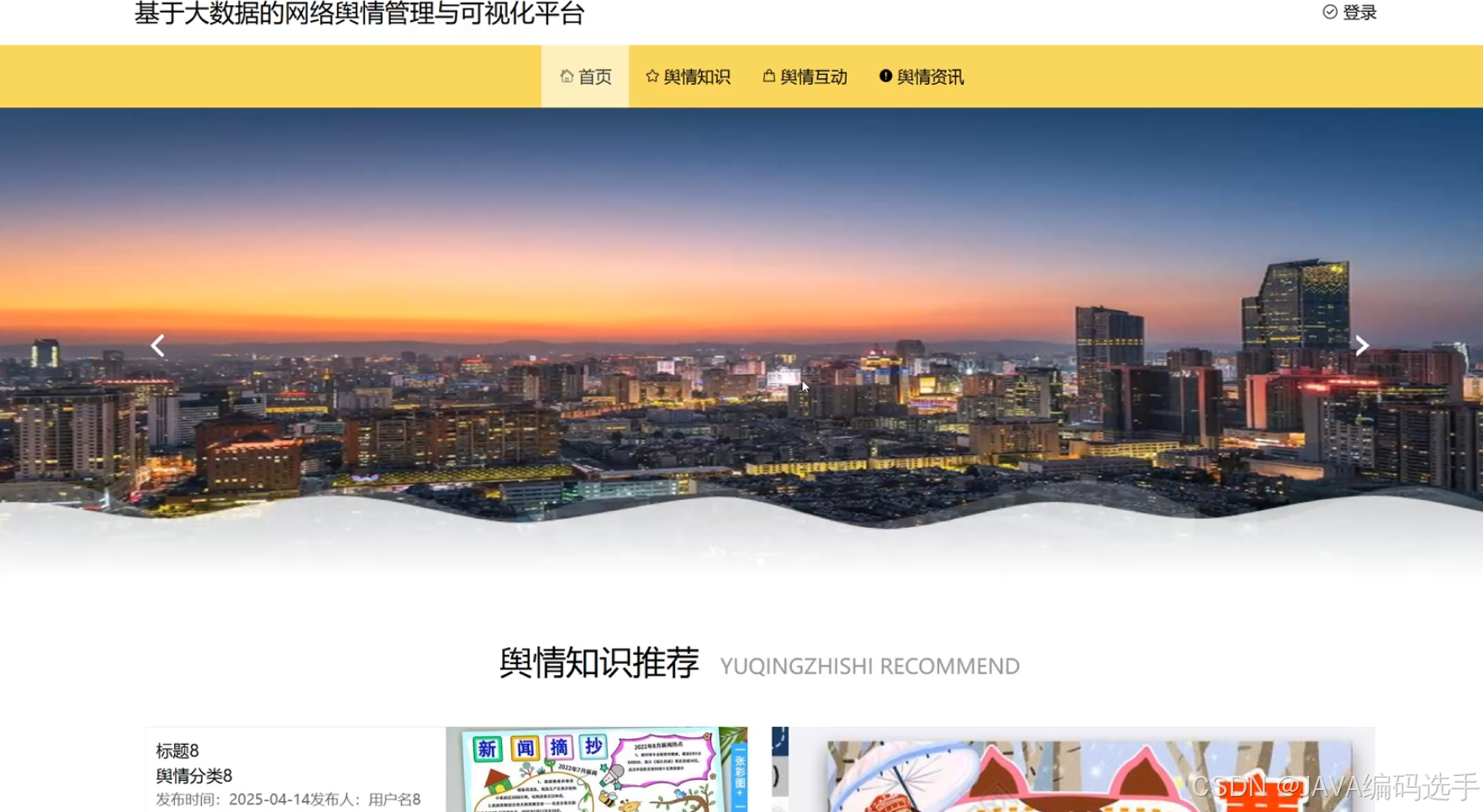 基于SpringBoot+大数据Hadoop的互联网网络舆情管理与可视化平台设计与实现_大数据_猿新-亚马逊云科技技术品牌专区