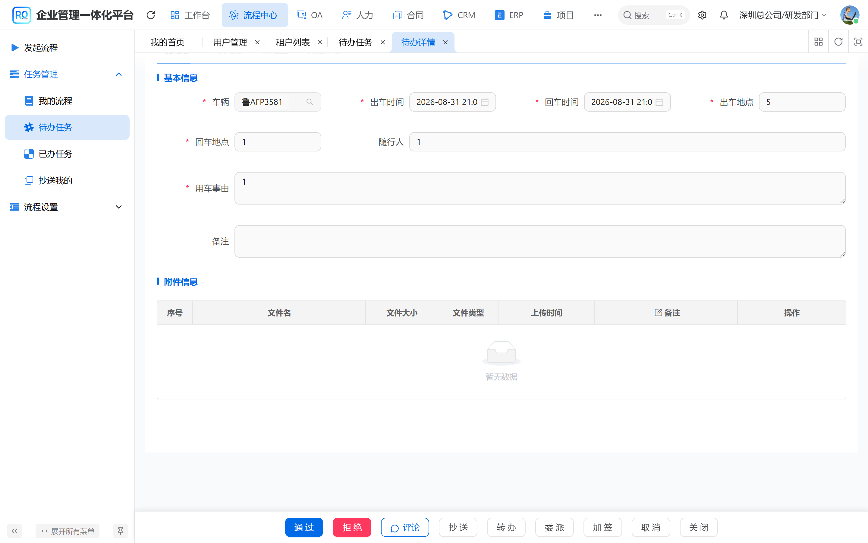 单据信息 Tab:基本信息里的备注与底栏评论按钮