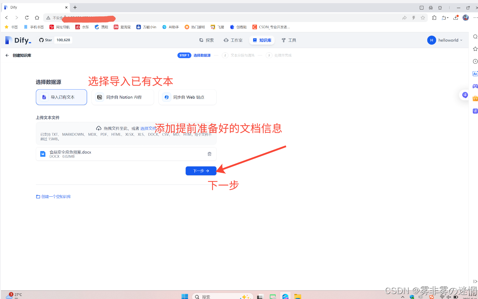 华为云Flexus+DeepSeek征文｜两种部署方式的保姆级教学+如何畅用Dify平台配置自己的工作流_dify配置deepseek,建立本地知识库和智能体,详细步骤