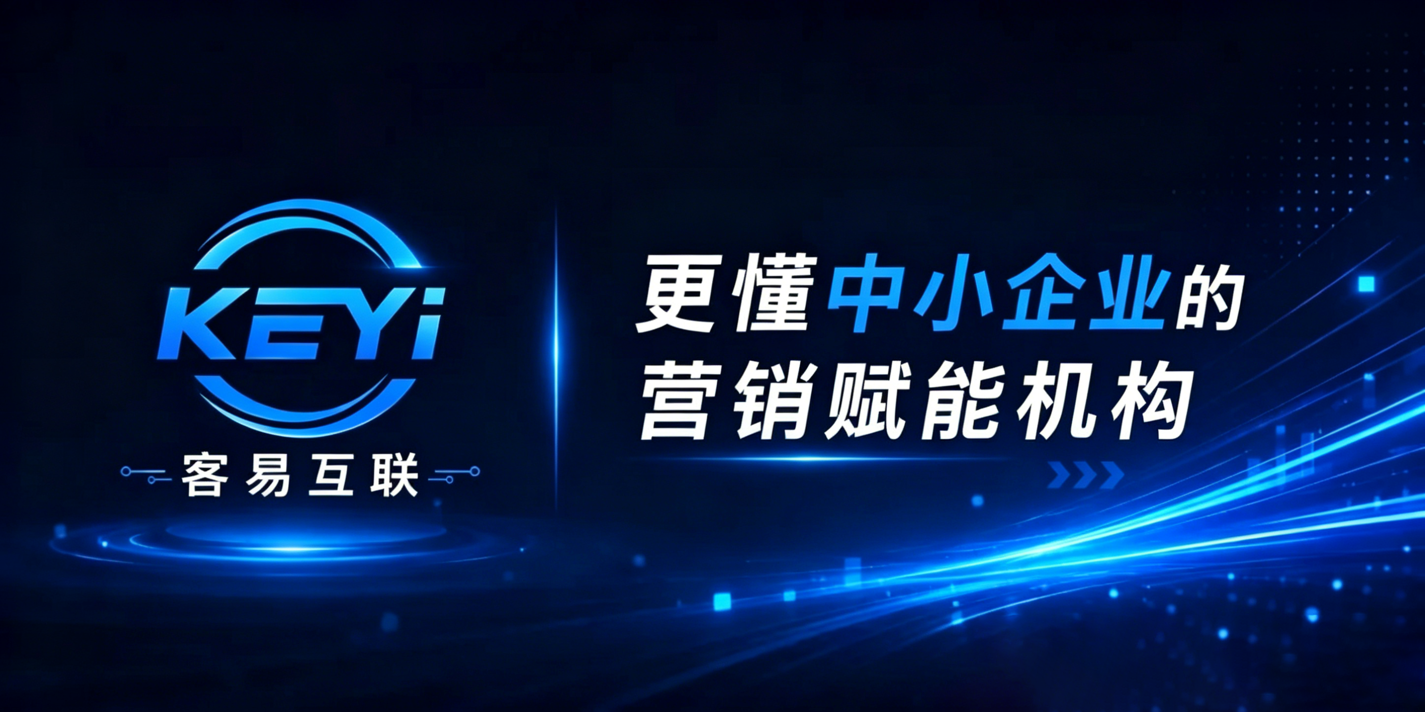 东莞本土GEO优化公司——客易互联