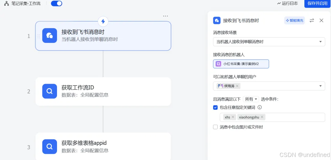 接受飞书消息节点